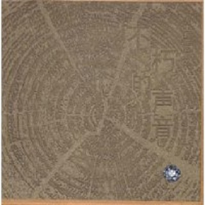 用毛笔刷尿孔不准尿
